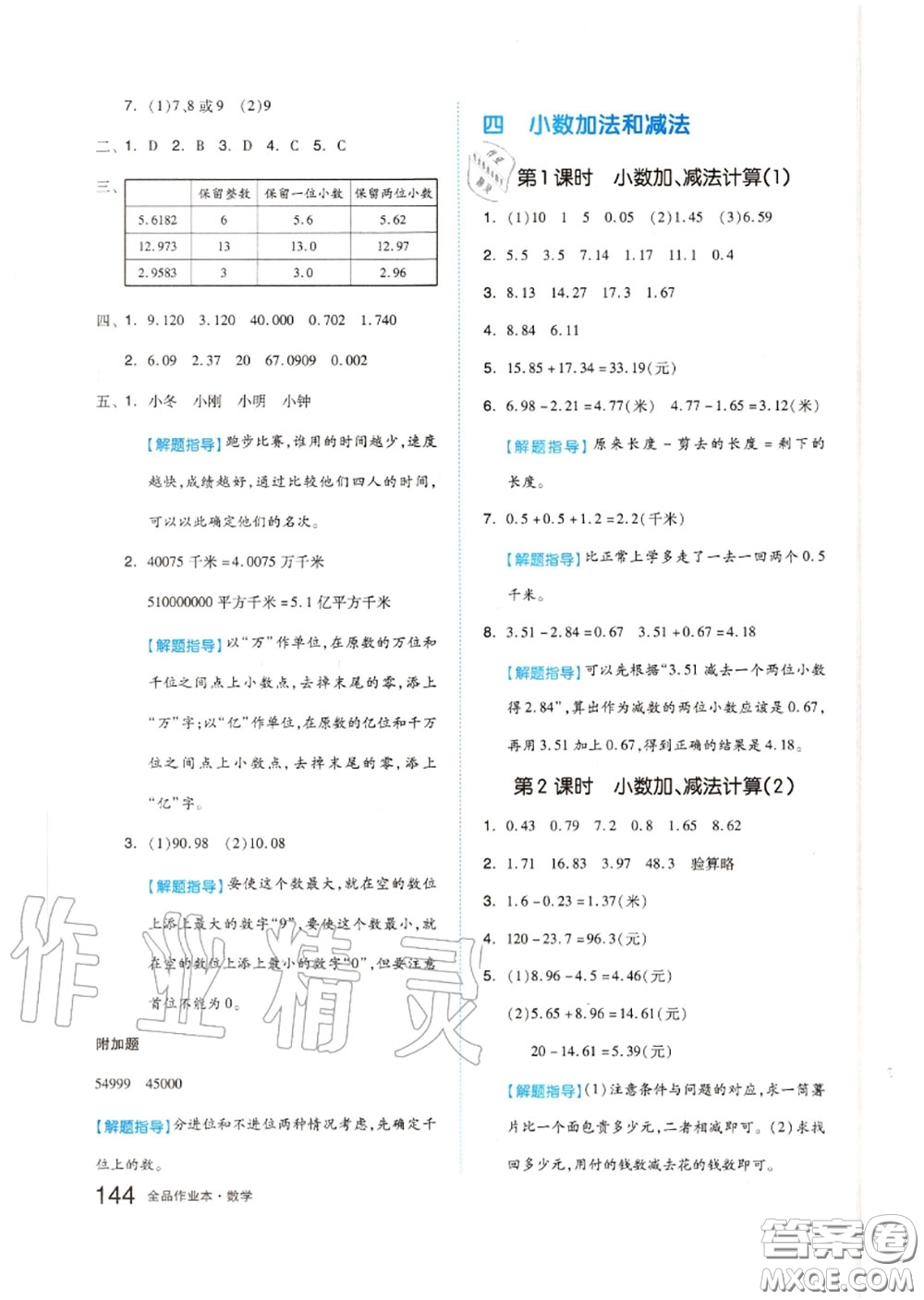 天津人民出版社2020秋全品作業(yè)本五年級數(shù)學(xué)上冊蘇教版答案