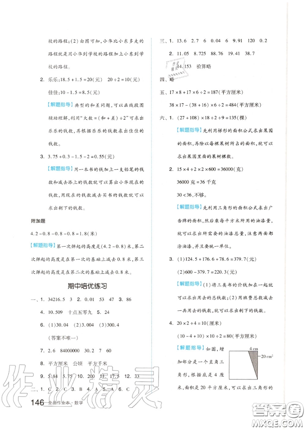 天津人民出版社2020秋全品作業(yè)本五年級數(shù)學(xué)上冊蘇教版答案