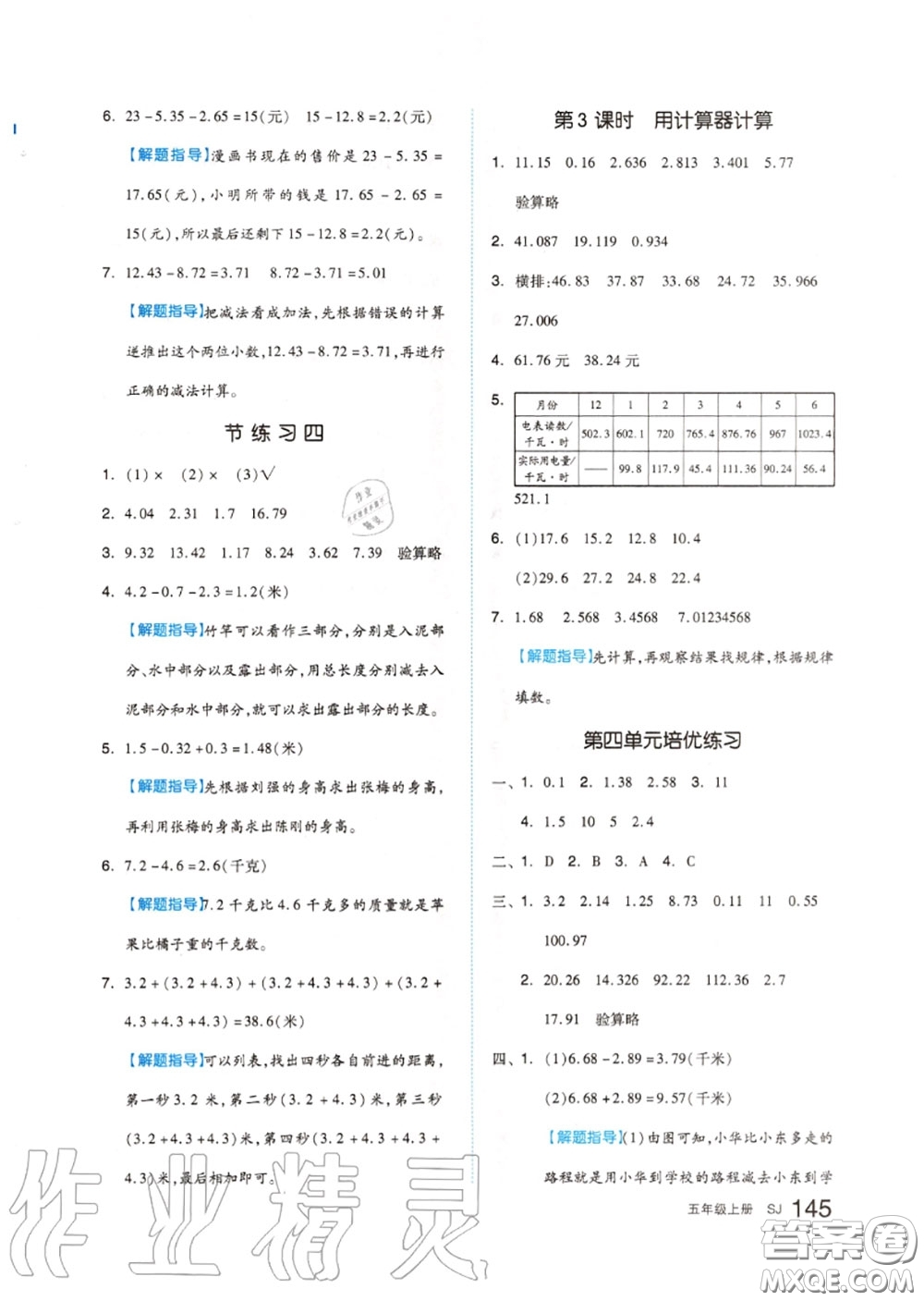 天津人民出版社2020秋全品作業(yè)本五年級數(shù)學(xué)上冊蘇教版答案