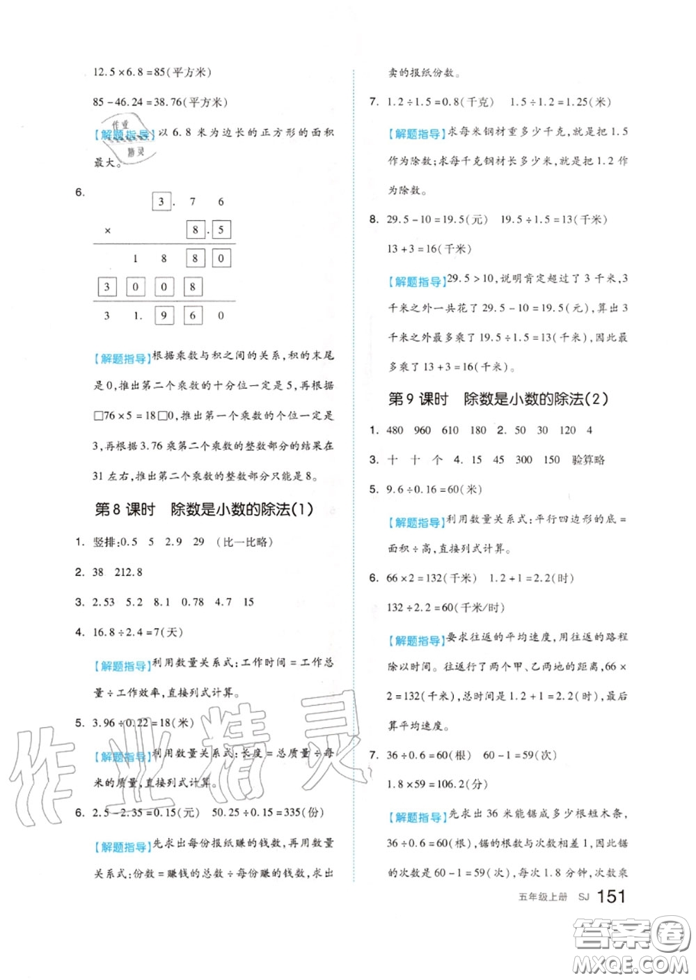 天津人民出版社2020秋全品作業(yè)本五年級數(shù)學(xué)上冊蘇教版答案