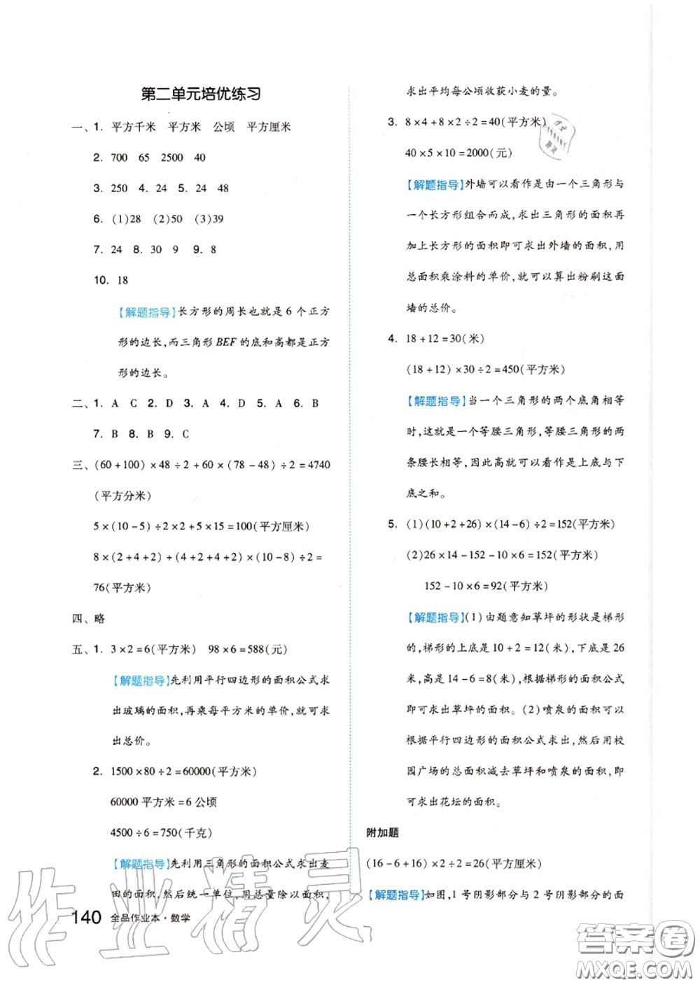 天津人民出版社2020秋全品作業(yè)本五年級數(shù)學(xué)上冊蘇教版答案