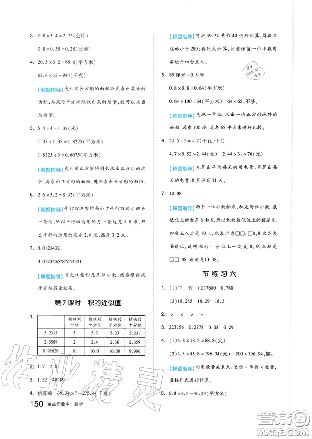 天津人民出版社2020秋全品作業(yè)本五年級數(shù)學(xué)上冊蘇教版答案