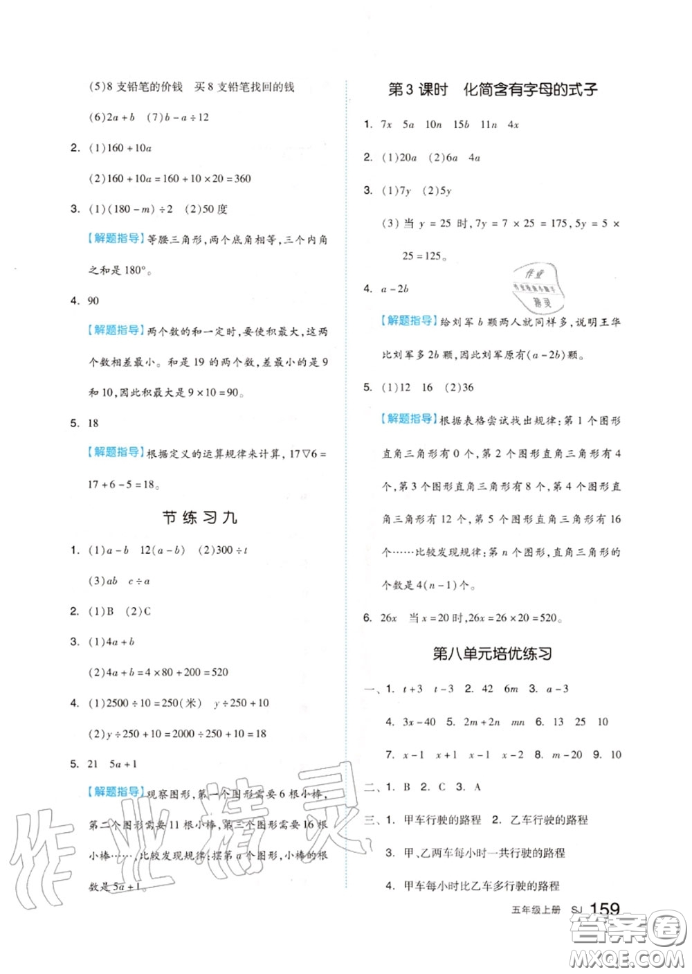 天津人民出版社2020秋全品作業(yè)本五年級數(shù)學(xué)上冊蘇教版答案