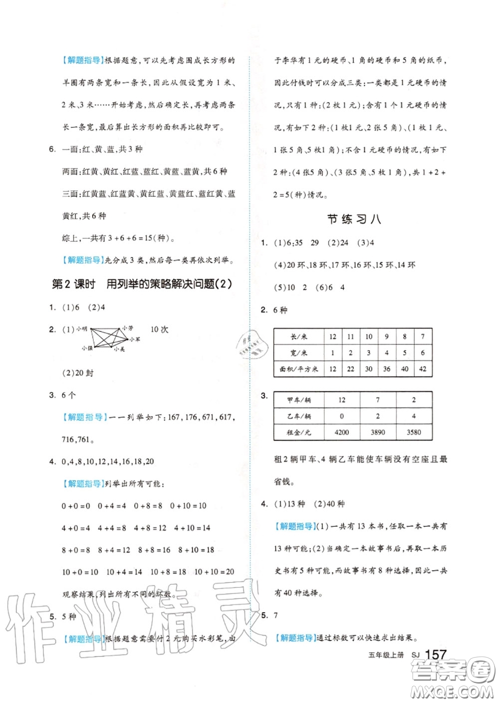 天津人民出版社2020秋全品作業(yè)本五年級數(shù)學(xué)上冊蘇教版答案