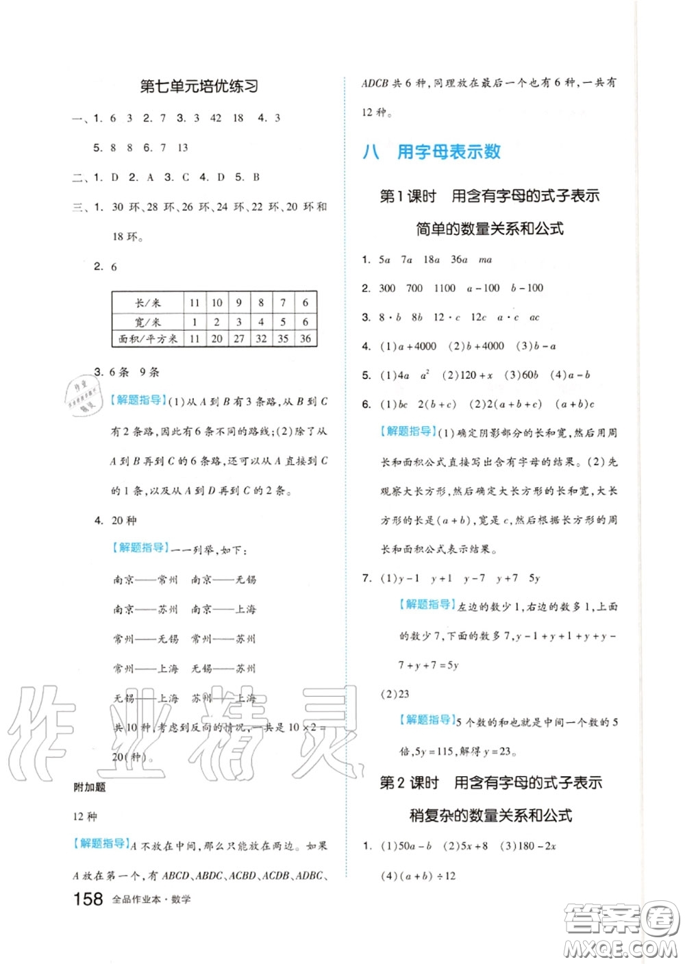 天津人民出版社2020秋全品作業(yè)本五年級數(shù)學(xué)上冊蘇教版答案