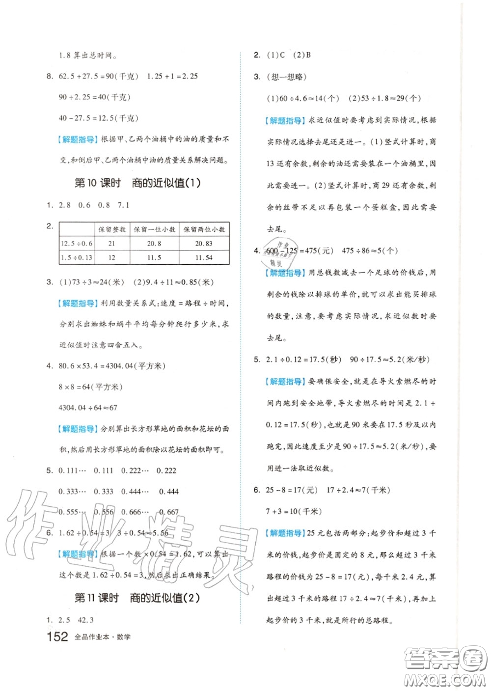 天津人民出版社2020秋全品作業(yè)本五年級數(shù)學(xué)上冊蘇教版答案