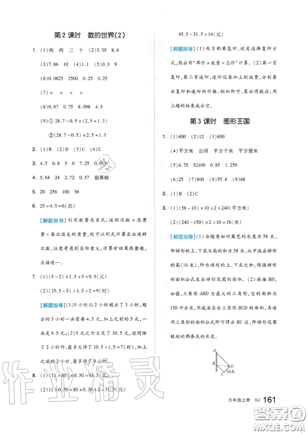 天津人民出版社2020秋全品作業(yè)本五年級數(shù)學(xué)上冊蘇教版答案