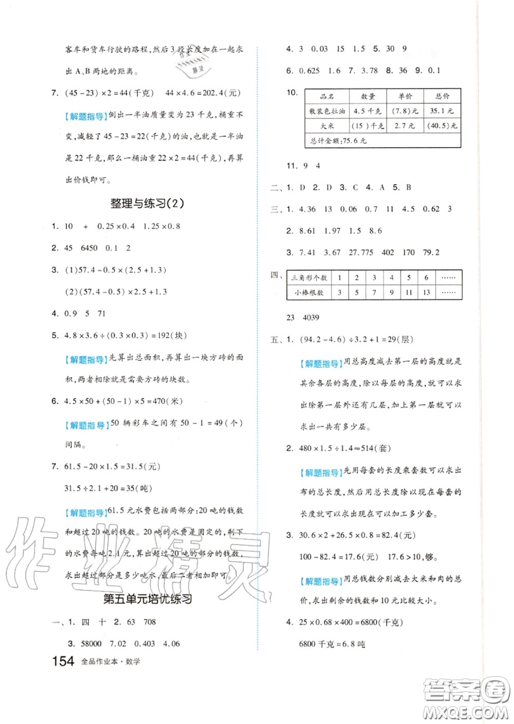 天津人民出版社2020秋全品作業(yè)本五年級數(shù)學(xué)上冊蘇教版答案