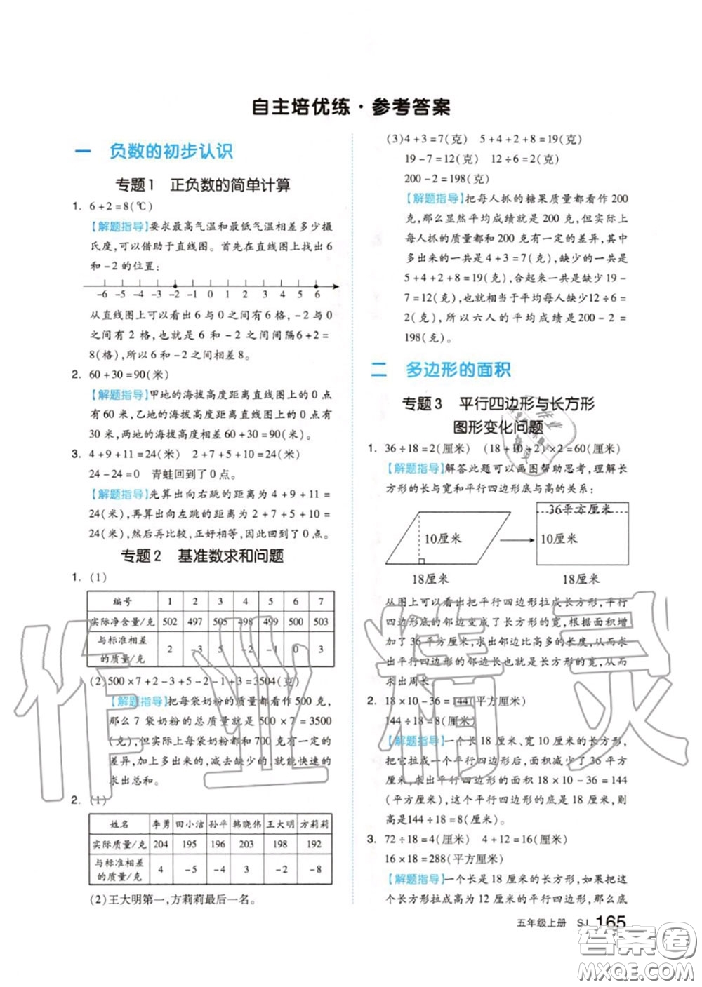 天津人民出版社2020秋全品作業(yè)本五年級數(shù)學(xué)上冊蘇教版答案