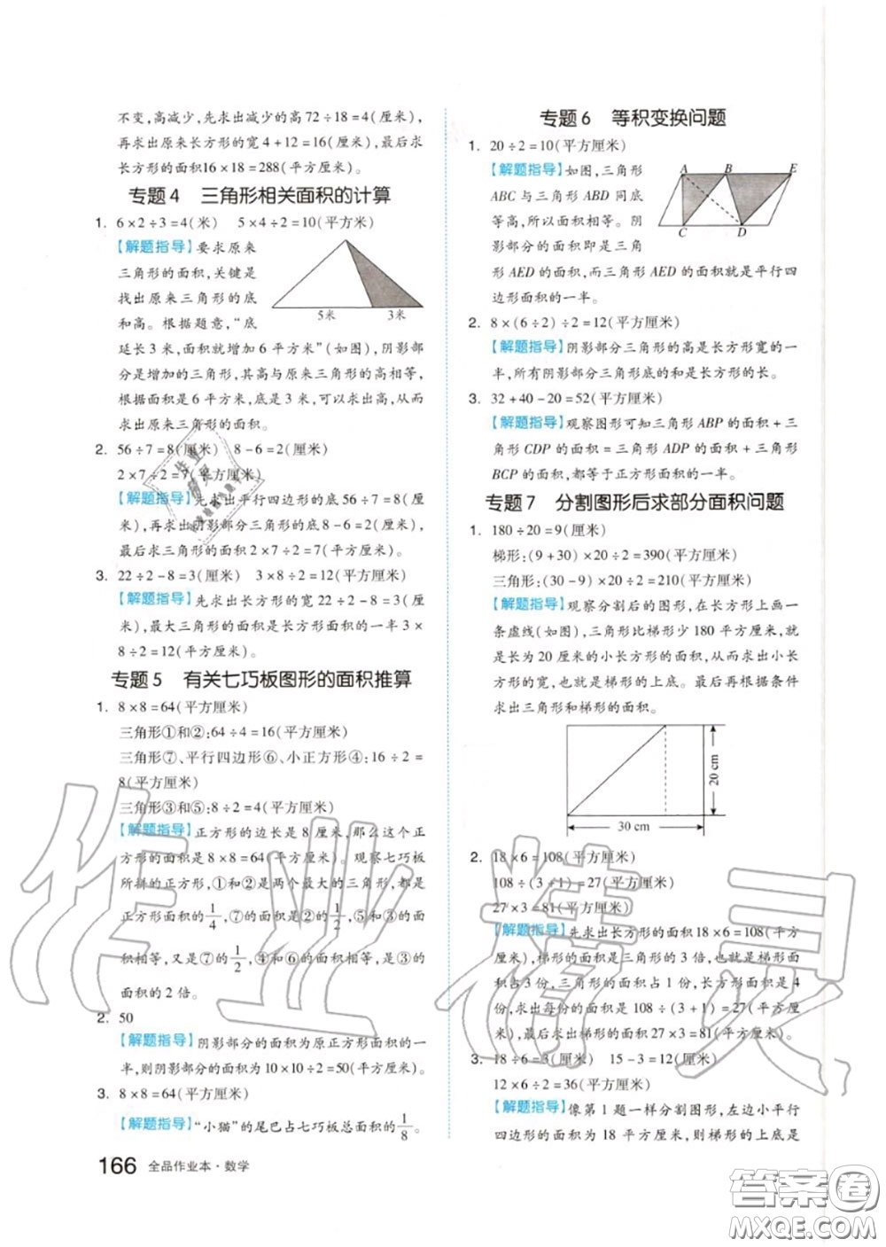 天津人民出版社2020秋全品作業(yè)本五年級數(shù)學(xué)上冊蘇教版答案