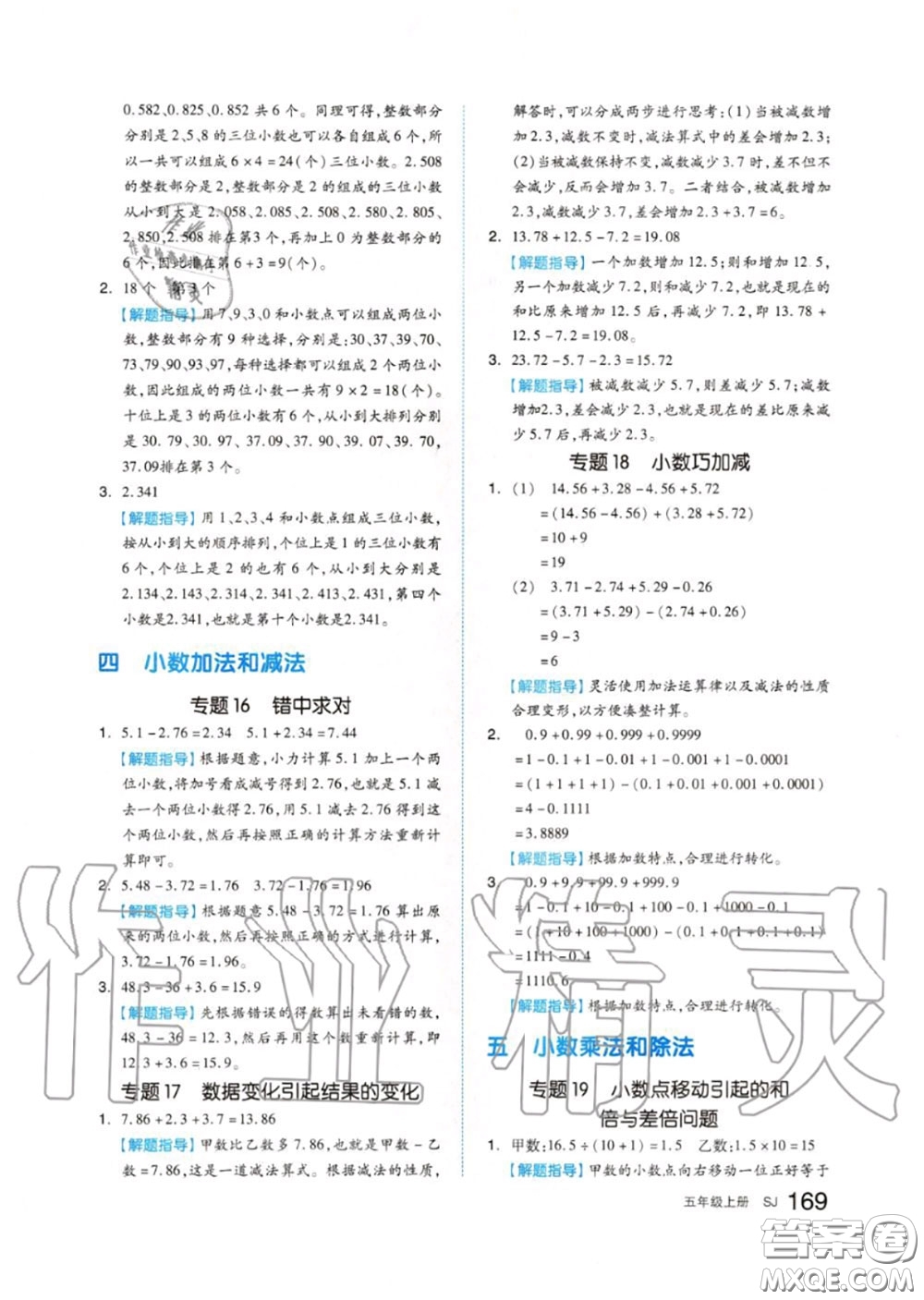 天津人民出版社2020秋全品作業(yè)本五年級數(shù)學(xué)上冊蘇教版答案