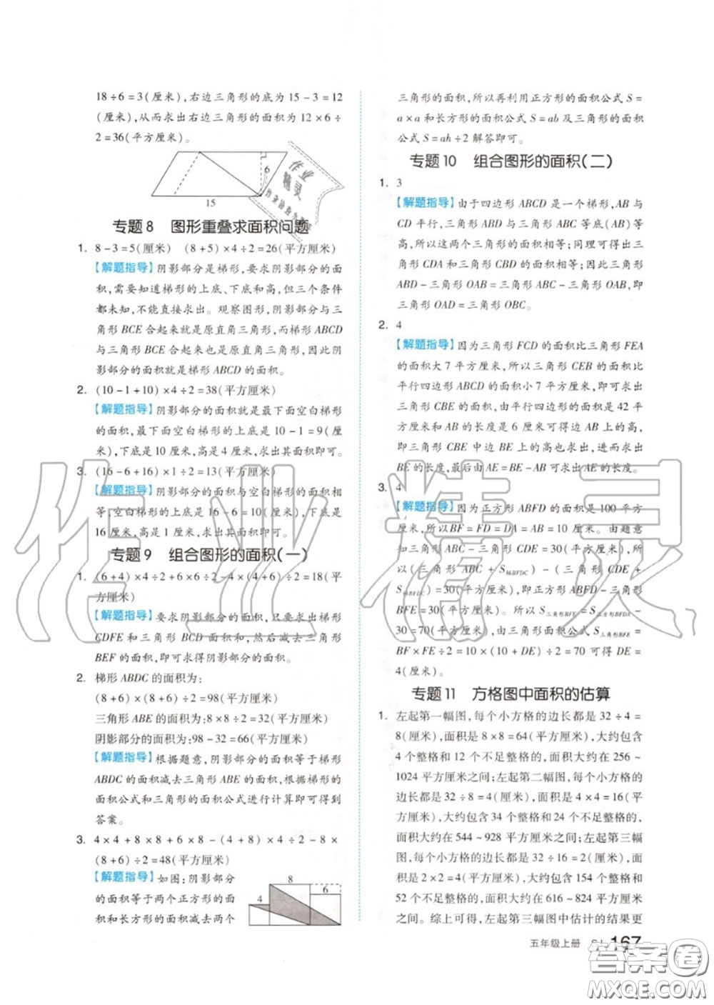 天津人民出版社2020秋全品作業(yè)本五年級數(shù)學(xué)上冊蘇教版答案