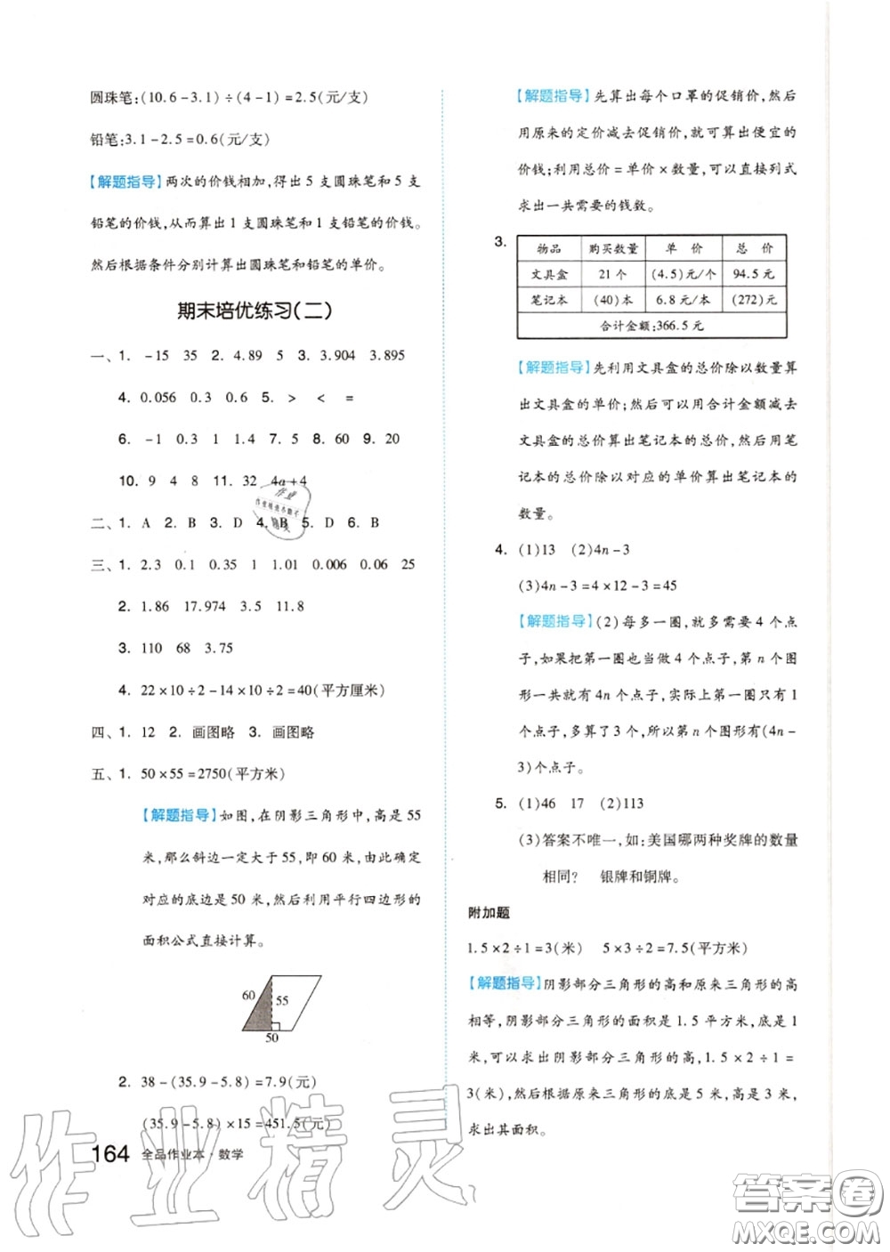 天津人民出版社2020秋全品作業(yè)本五年級數(shù)學(xué)上冊蘇教版答案