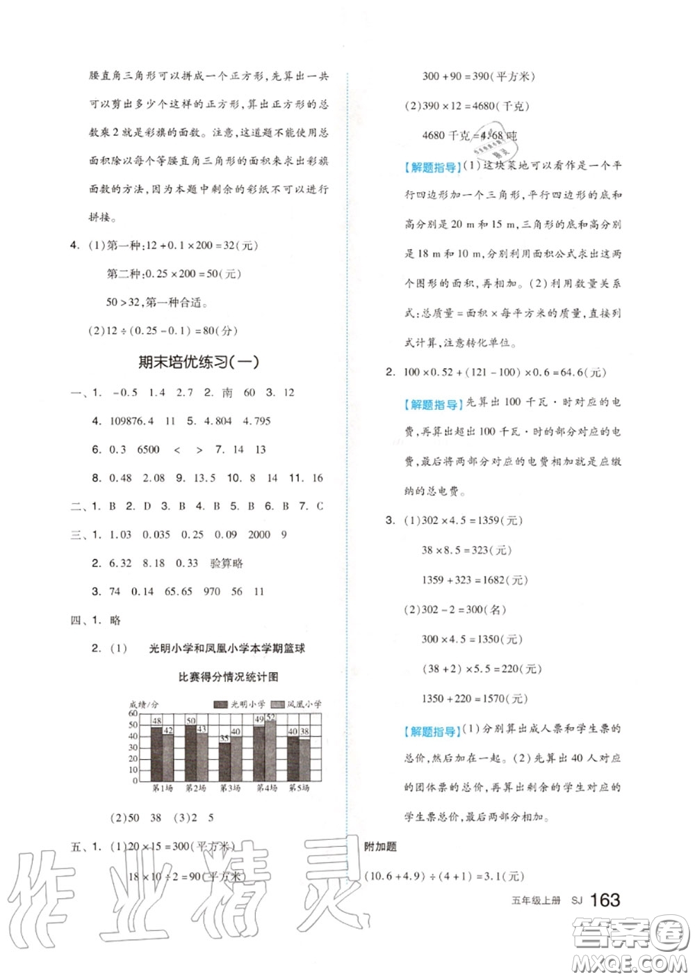 天津人民出版社2020秋全品作業(yè)本五年級數(shù)學(xué)上冊蘇教版答案