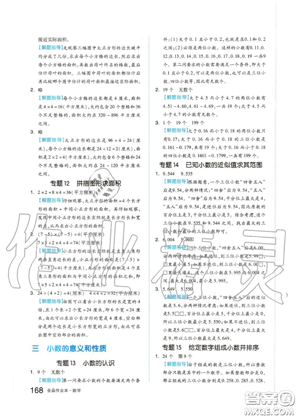 天津人民出版社2020秋全品作業(yè)本五年級數(shù)學(xué)上冊蘇教版答案