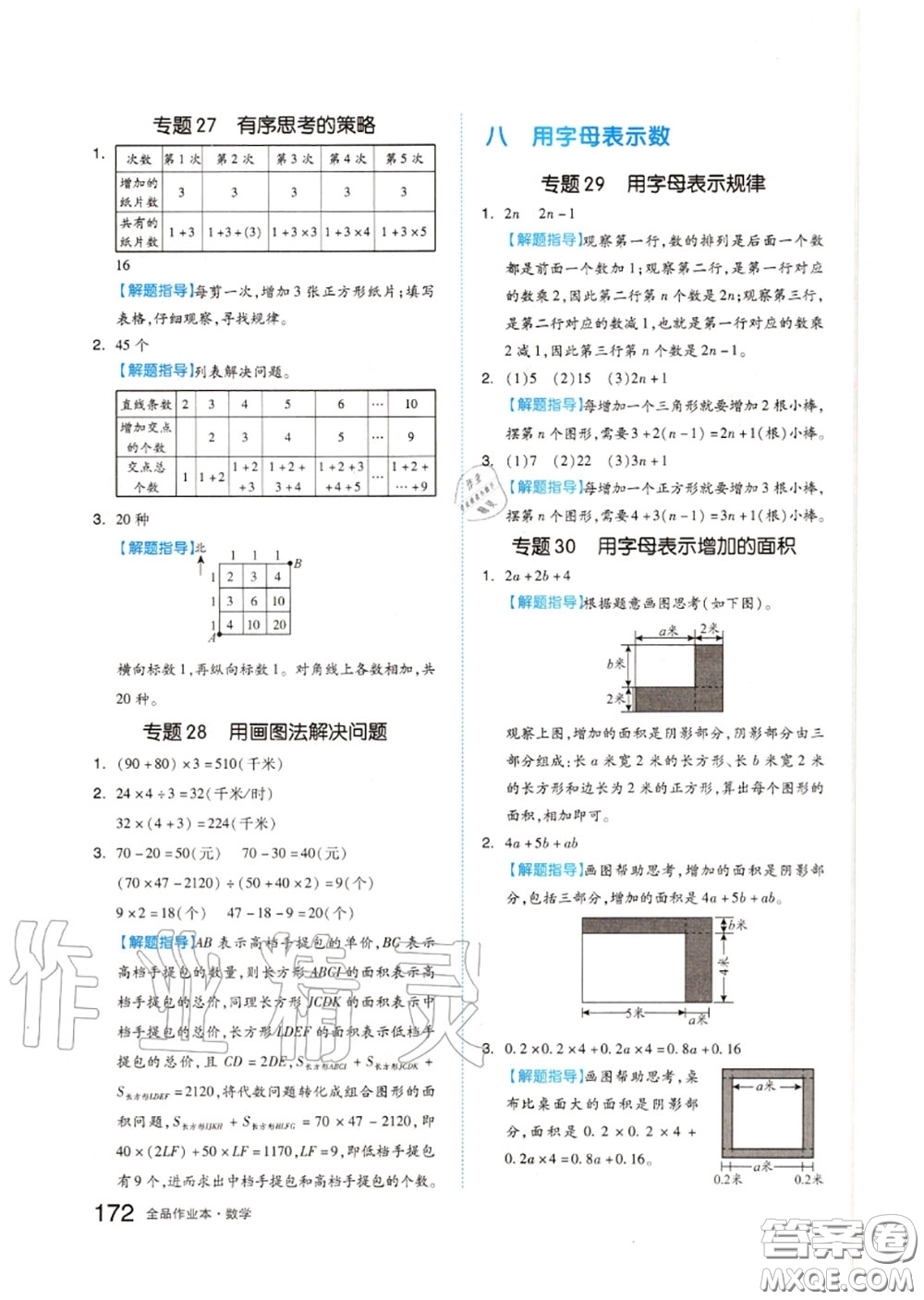 天津人民出版社2020秋全品作業(yè)本五年級數(shù)學(xué)上冊蘇教版答案