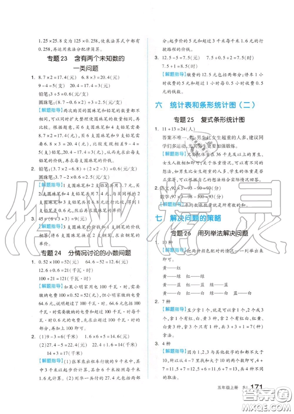 天津人民出版社2020秋全品作業(yè)本五年級數(shù)學(xué)上冊蘇教版答案