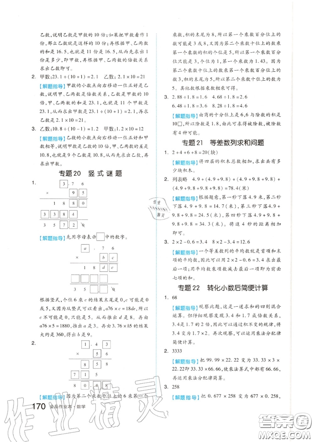 天津人民出版社2020秋全品作業(yè)本五年級數(shù)學(xué)上冊蘇教版答案