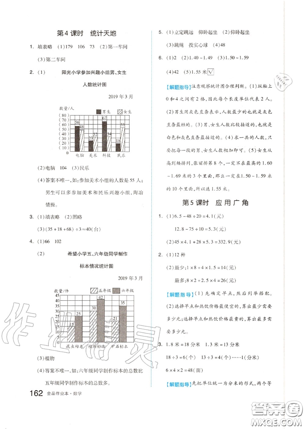 天津人民出版社2020秋全品作業(yè)本五年級數(shù)學(xué)上冊蘇教版答案