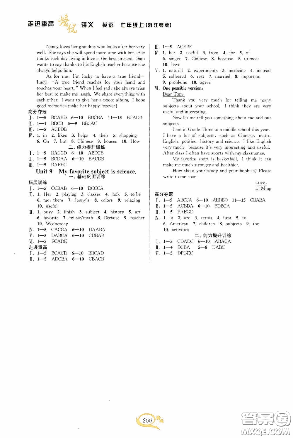 華東師范大學(xué)出版社2020走進(jìn)重高培優(yōu)講義七年級英語上冊人教版浙江專版答案