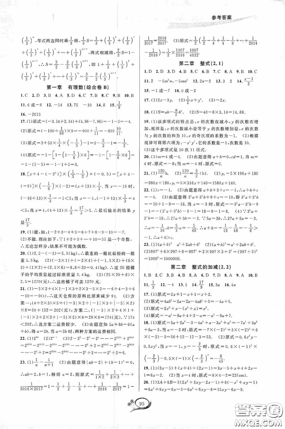 華東師范大學出版社2020走進重高培優(yōu)測試數(shù)學七年級上冊人教版A版答案