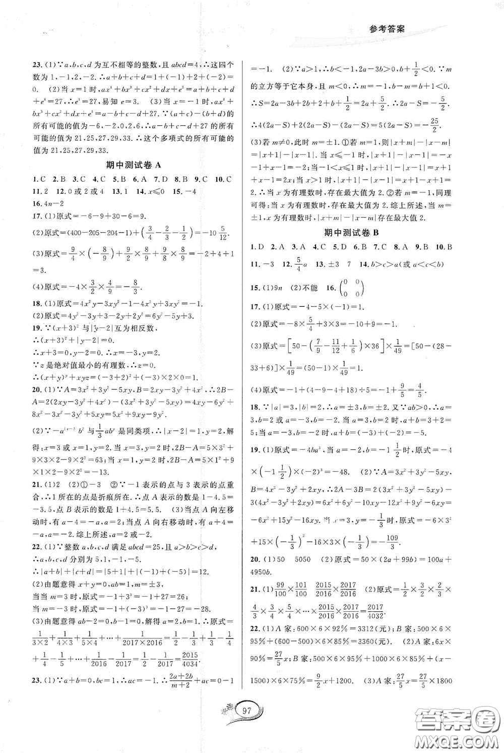 華東師范大學出版社2020走進重高培優(yōu)測試數(shù)學七年級上冊人教版A版答案