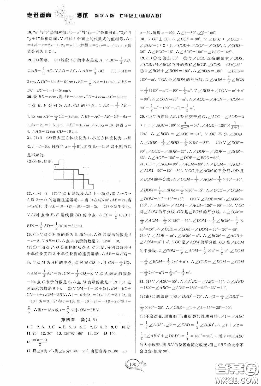 華東師范大學出版社2020走進重高培優(yōu)測試數(shù)學七年級上冊人教版A版答案