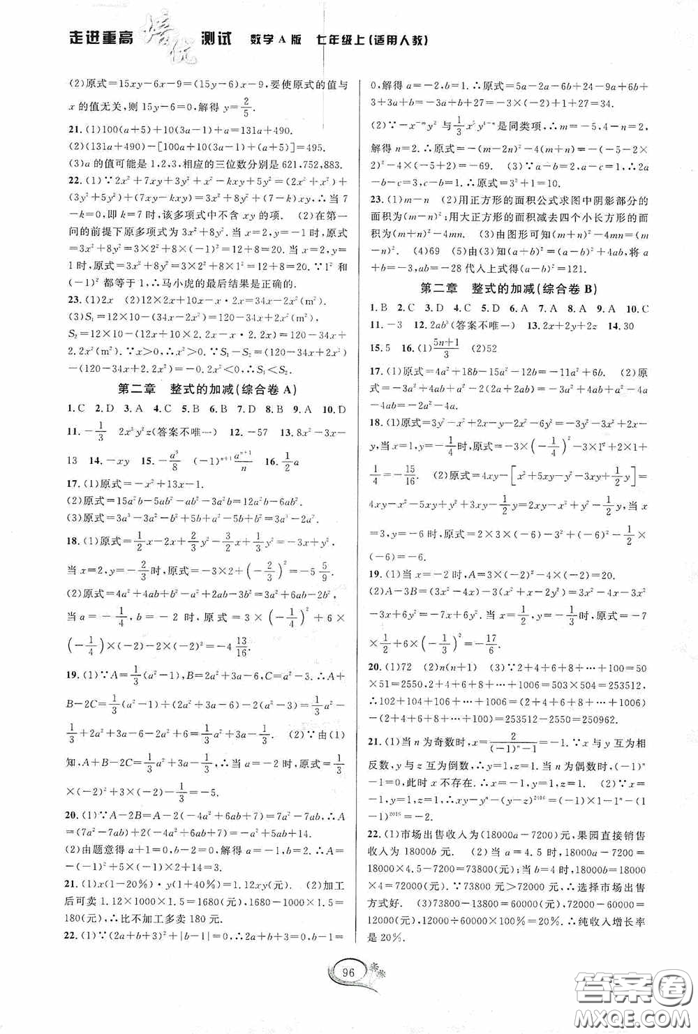 華東師范大學出版社2020走進重高培優(yōu)測試數(shù)學七年級上冊人教版A版答案