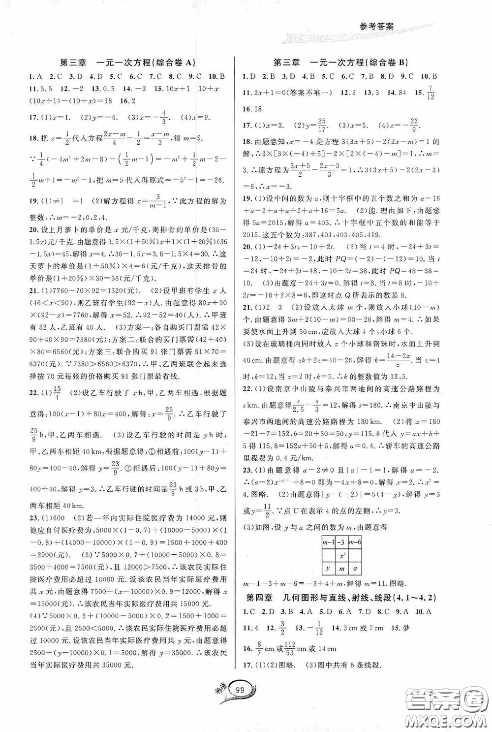 華東師范大學出版社2020走進重高培優(yōu)測試數(shù)學七年級上冊人教版A版答案