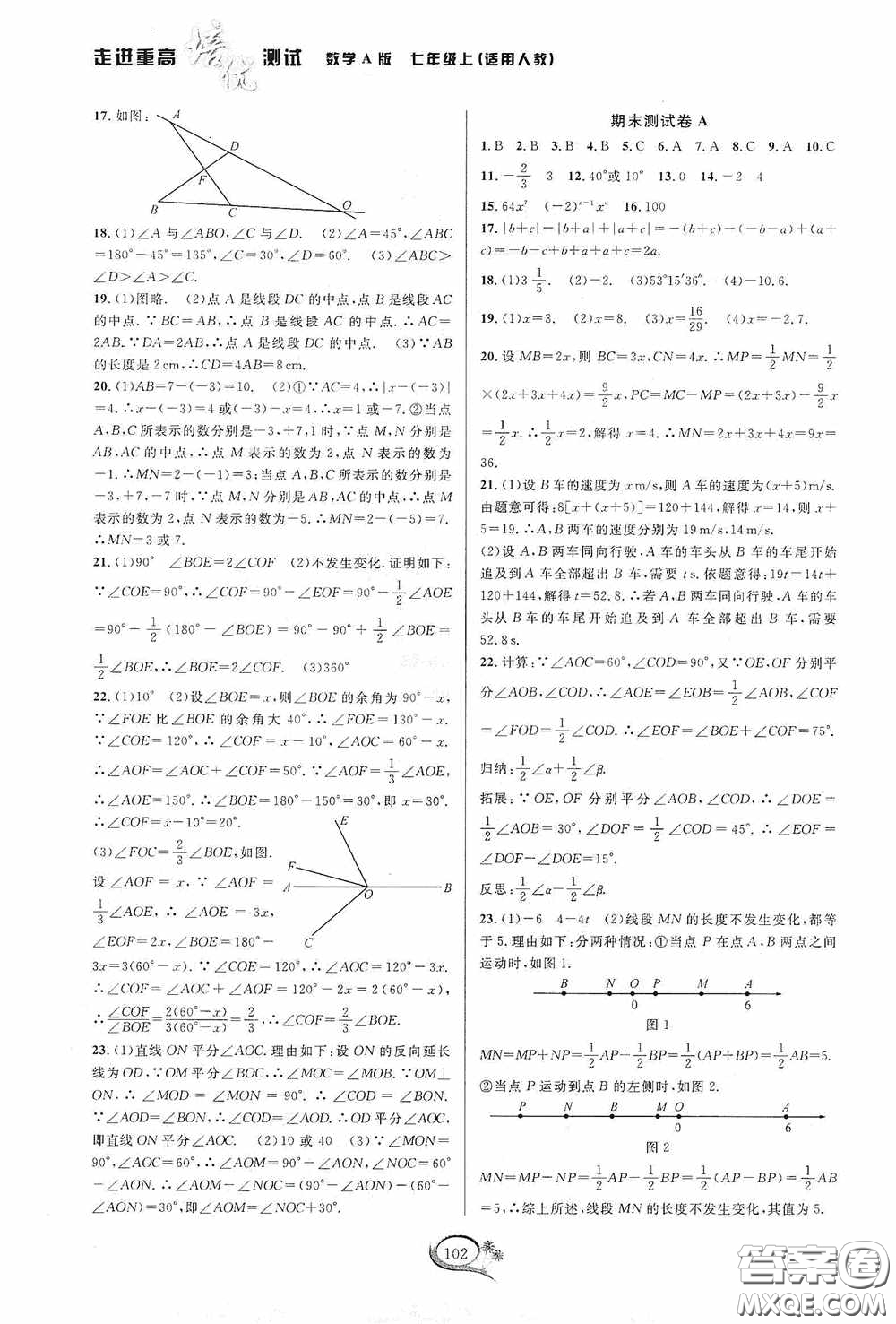 華東師范大學出版社2020走進重高培優(yōu)測試數(shù)學七年級上冊人教版A版答案