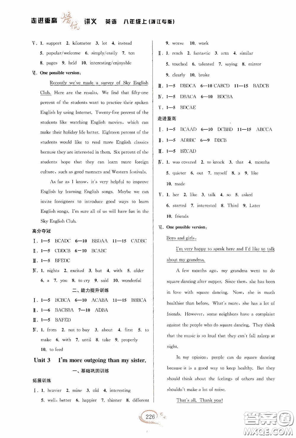 華東師范大學出版社2020走進重高培優(yōu)講義八年級英語上冊人教版浙江專版答案