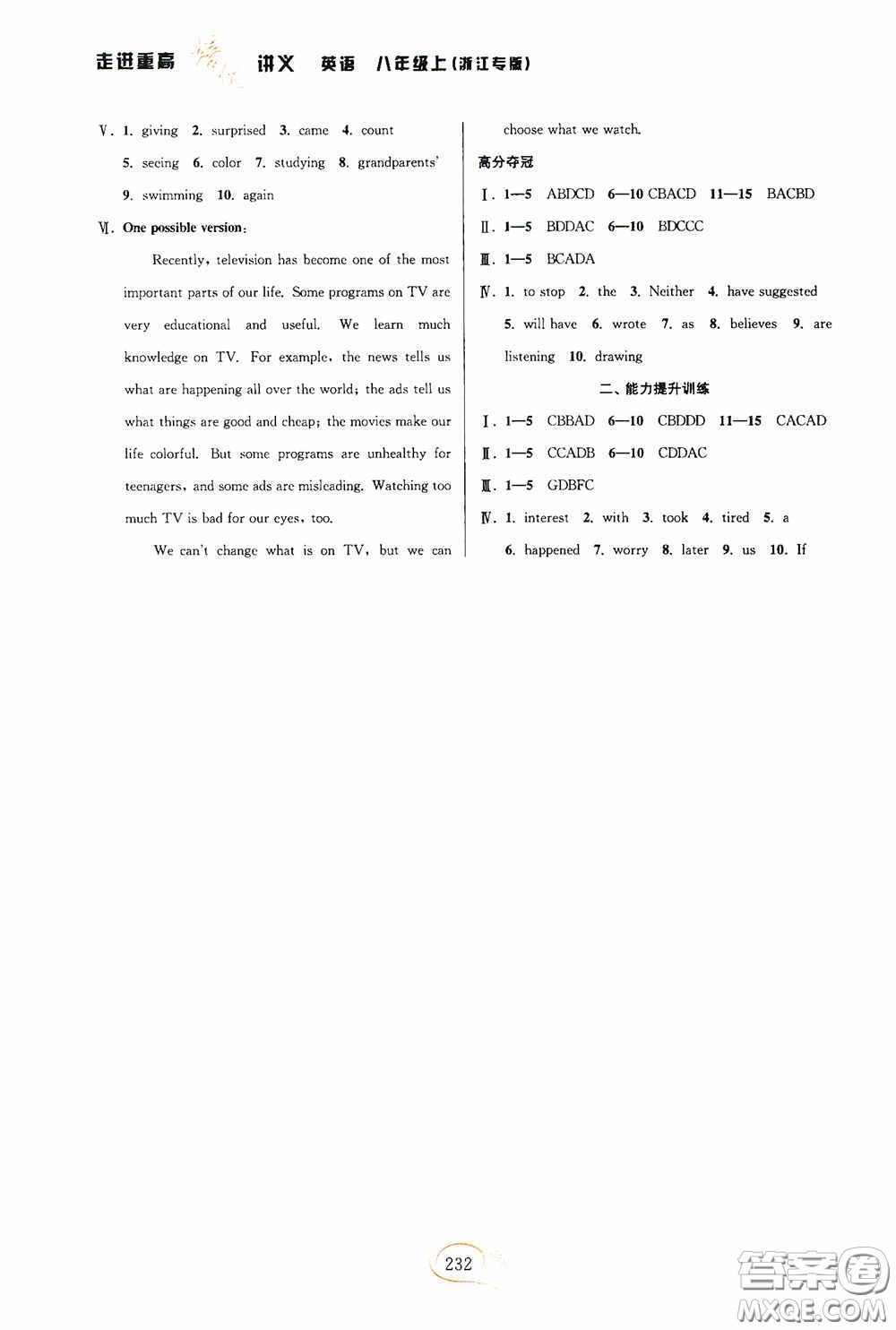 華東師范大學出版社2020走進重高培優(yōu)講義八年級英語上冊人教版浙江專版答案