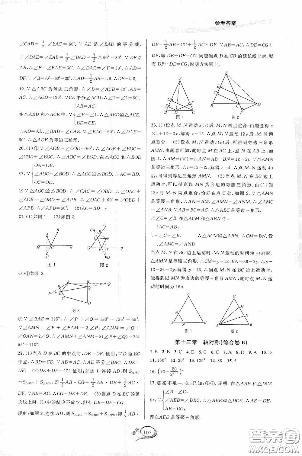 華東師范大學(xué)出版社2020走進(jìn)重高培優(yōu)測試數(shù)學(xué)八年級上冊人教版A版答案