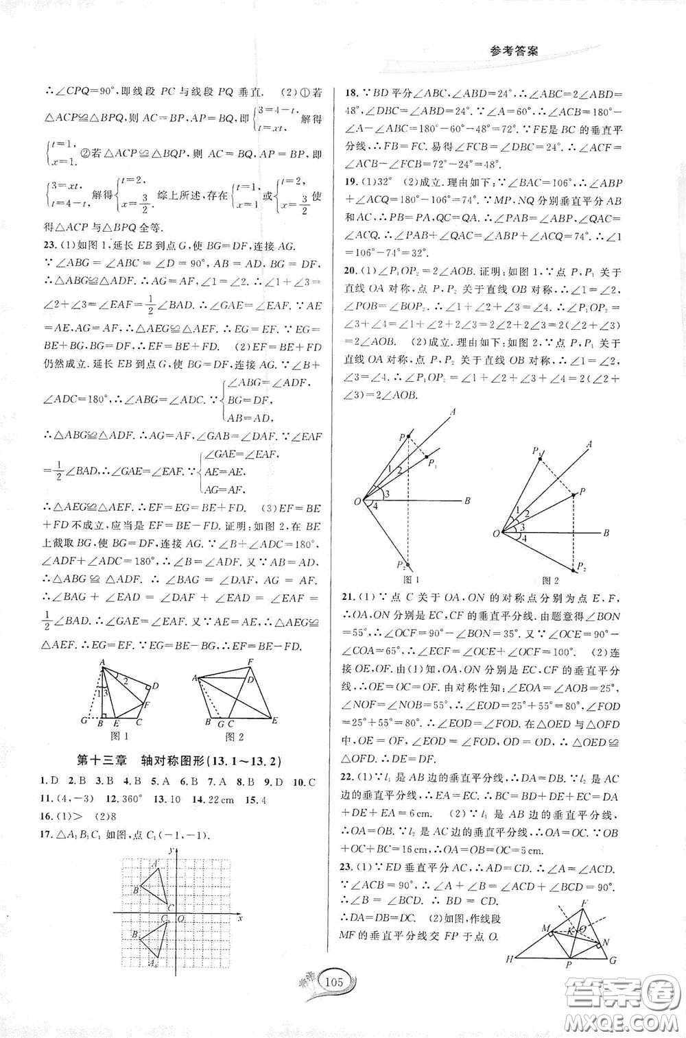 華東師范大學(xué)出版社2020走進(jìn)重高培優(yōu)測試數(shù)學(xué)八年級上冊人教版A版答案