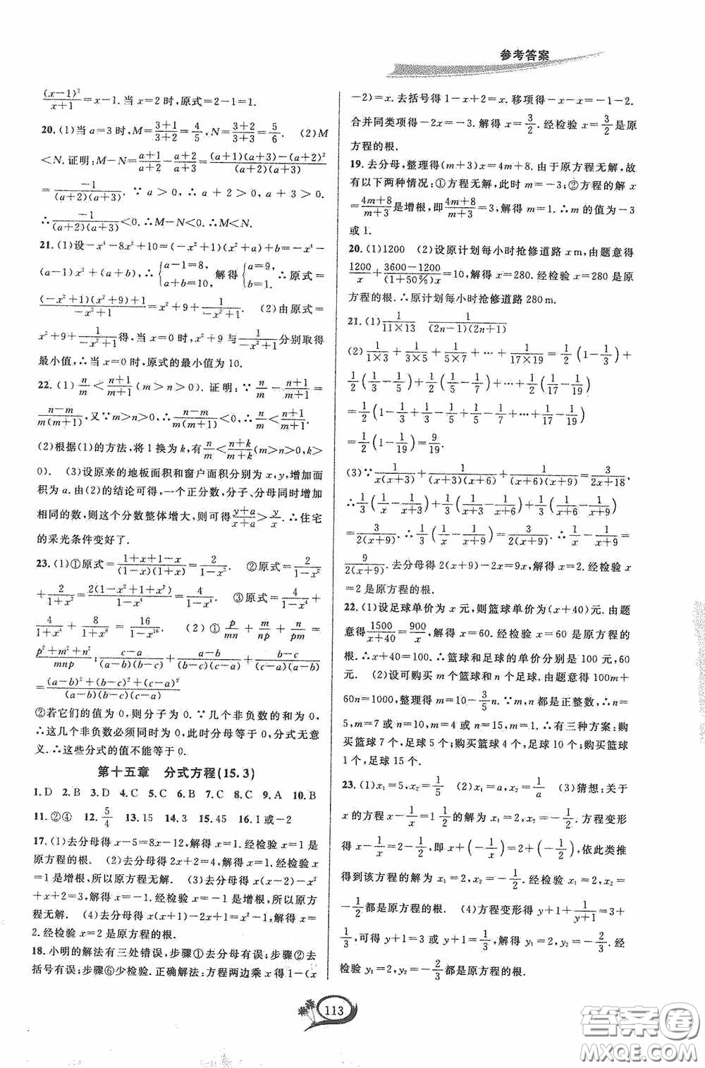 華東師范大學(xué)出版社2020走進(jìn)重高培優(yōu)測試數(shù)學(xué)八年級上冊人教版A版答案