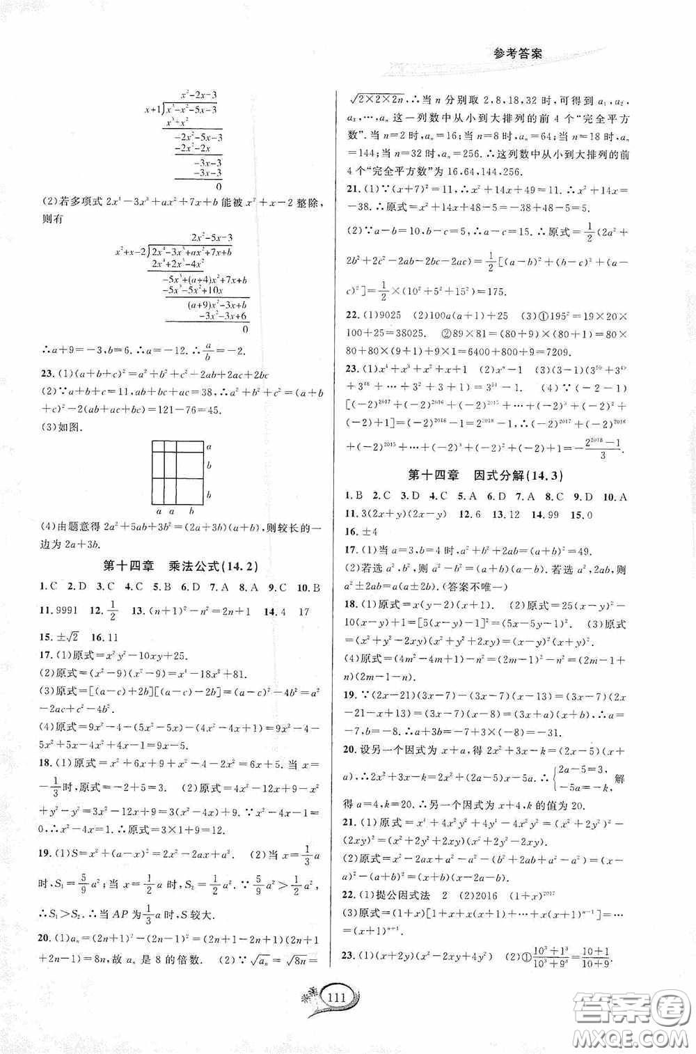 華東師范大學(xué)出版社2020走進(jìn)重高培優(yōu)測試數(shù)學(xué)八年級上冊人教版A版答案