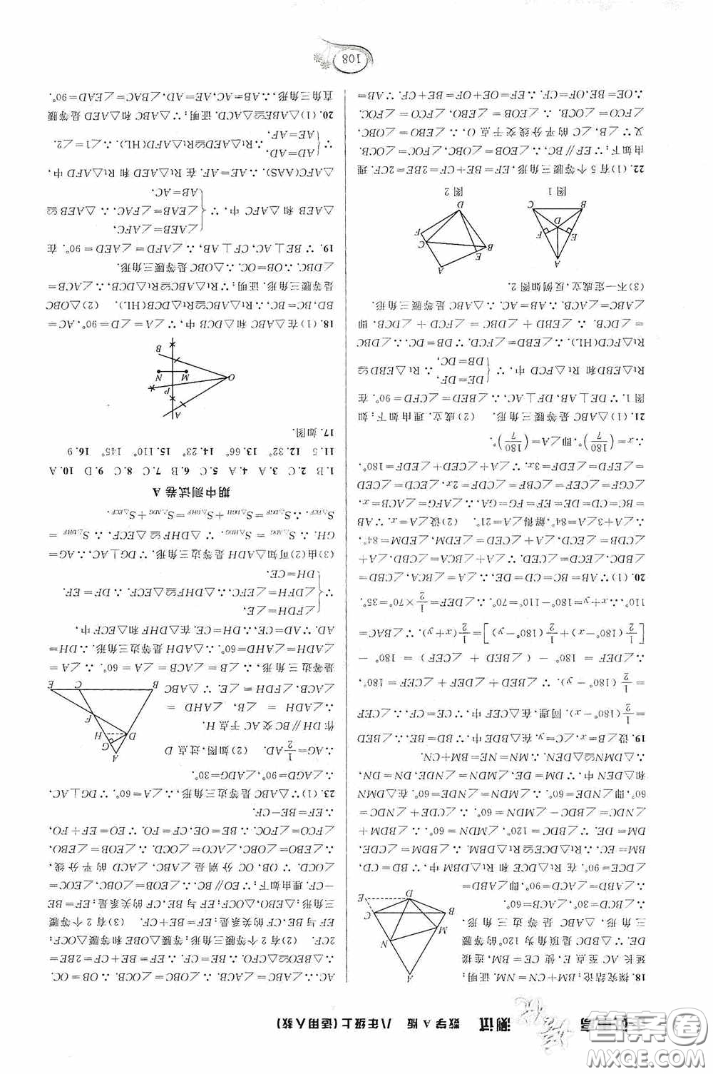 華東師范大學(xué)出版社2020走進(jìn)重高培優(yōu)測試數(shù)學(xué)八年級上冊人教版A版答案