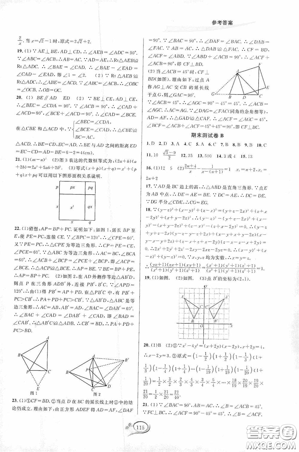 華東師范大學(xué)出版社2020走進(jìn)重高培優(yōu)測試數(shù)學(xué)八年級上冊人教版A版答案