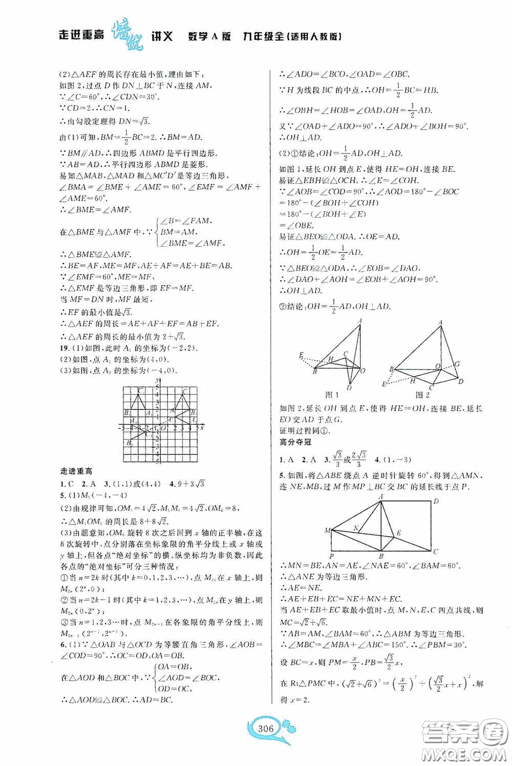 華東師范大學(xué)出版社2020走進(jìn)重高培優(yōu)講義九年級(jí)數(shù)學(xué)全一冊(cè)人教版A版答案