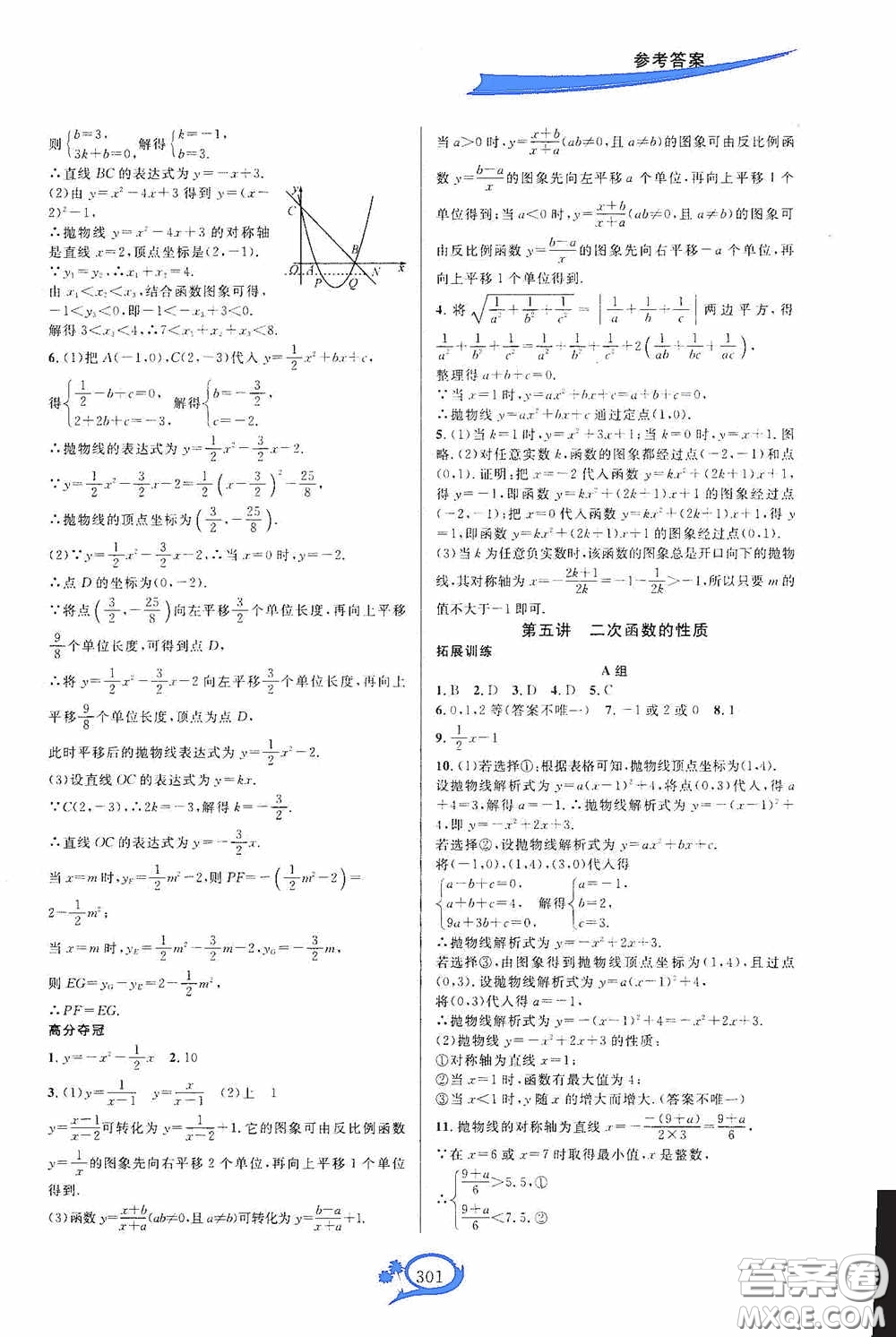 華東師范大學(xué)出版社2020走進(jìn)重高培優(yōu)講義九年級(jí)數(shù)學(xué)全一冊(cè)人教版A版答案