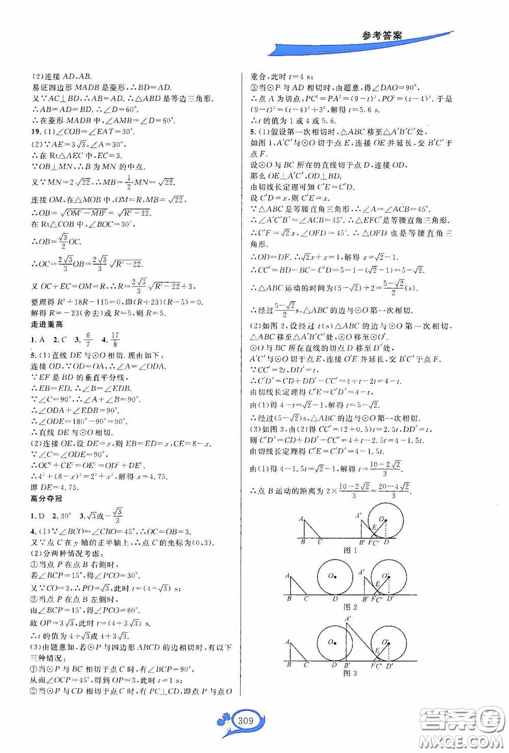 華東師范大學(xué)出版社2020走進(jìn)重高培優(yōu)講義九年級(jí)數(shù)學(xué)全一冊(cè)人教版A版答案