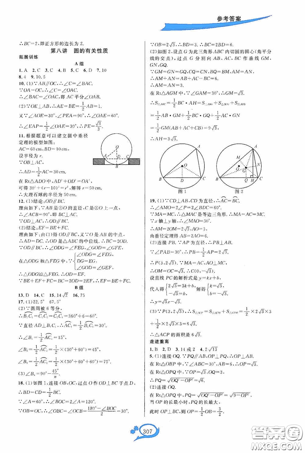 華東師范大學(xué)出版社2020走進(jìn)重高培優(yōu)講義九年級(jí)數(shù)學(xué)全一冊(cè)人教版A版答案