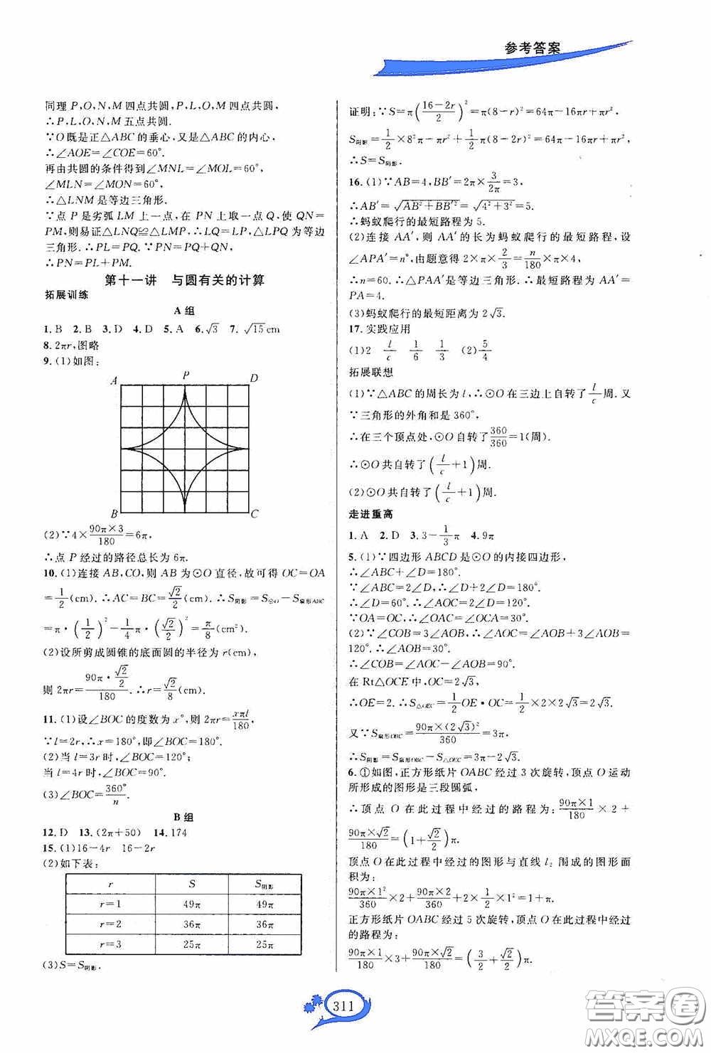 華東師范大學(xué)出版社2020走進(jìn)重高培優(yōu)講義九年級(jí)數(shù)學(xué)全一冊(cè)人教版A版答案