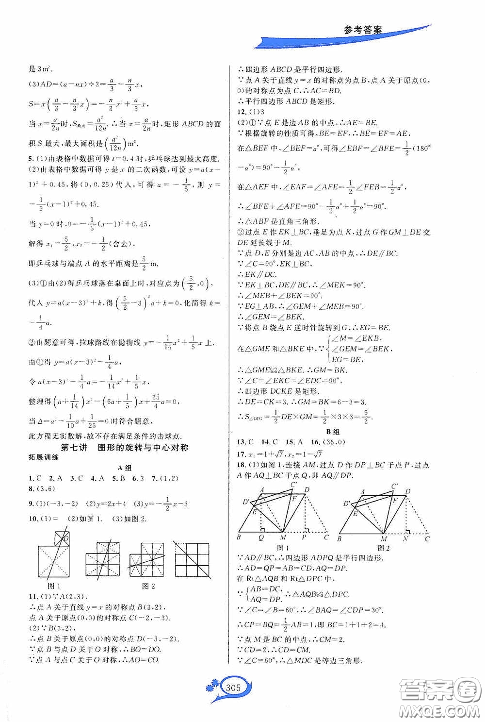 華東師范大學(xué)出版社2020走進(jìn)重高培優(yōu)講義九年級(jí)數(shù)學(xué)全一冊(cè)人教版A版答案