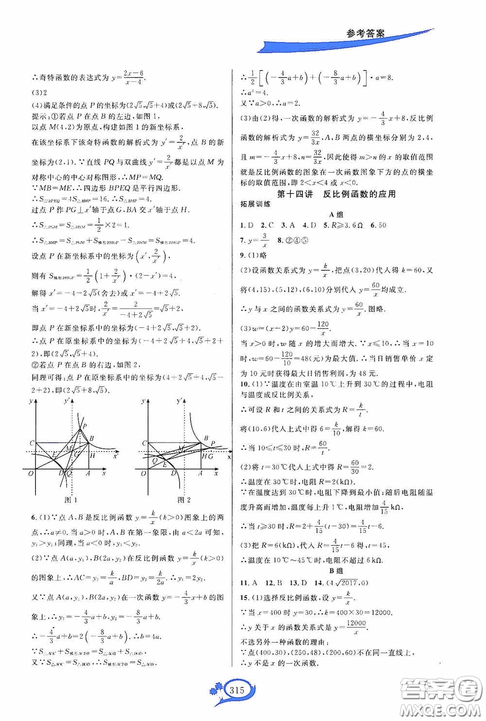 華東師范大學(xué)出版社2020走進(jìn)重高培優(yōu)講義九年級(jí)數(shù)學(xué)全一冊(cè)人教版A版答案