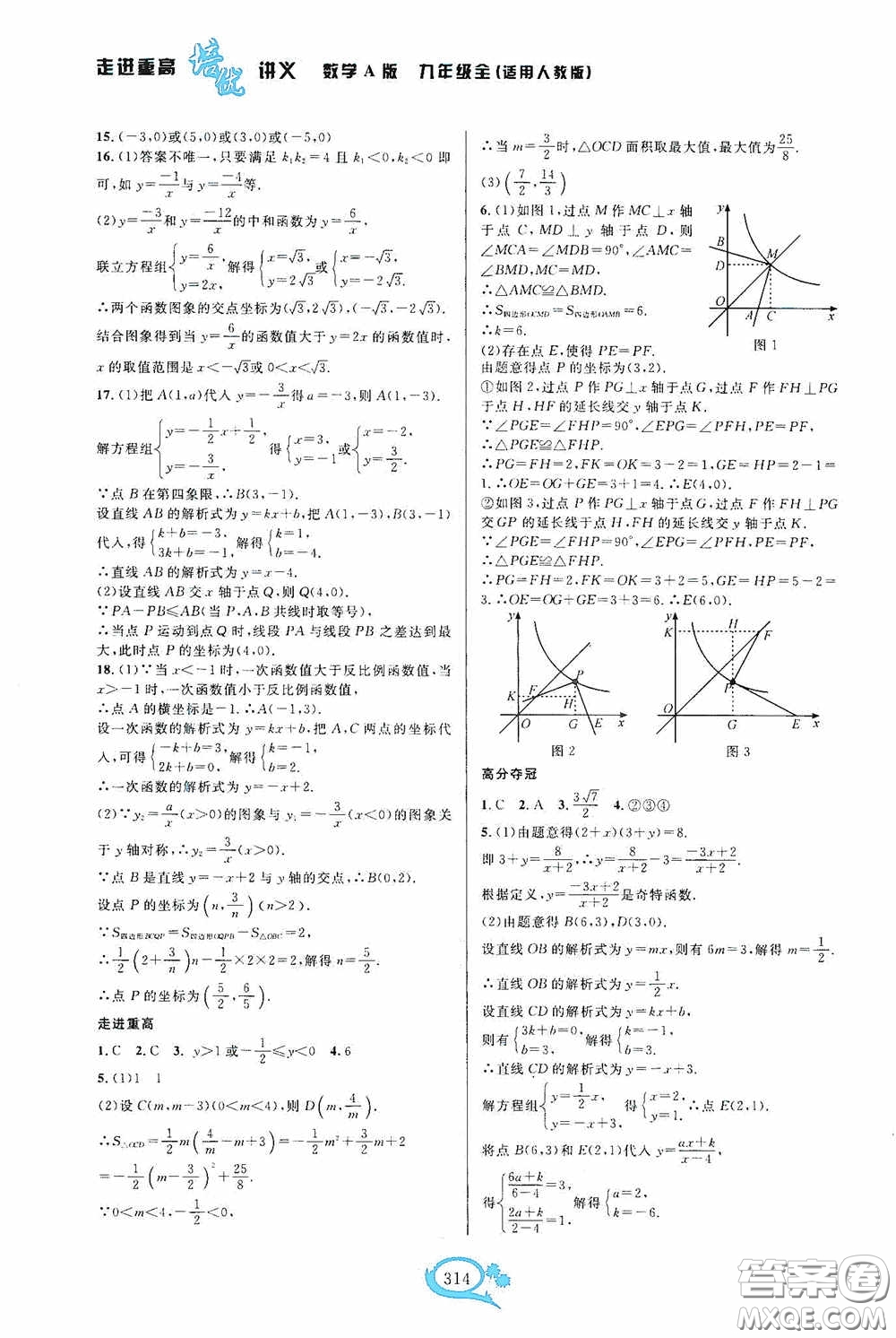 華東師范大學(xué)出版社2020走進(jìn)重高培優(yōu)講義九年級(jí)數(shù)學(xué)全一冊(cè)人教版A版答案