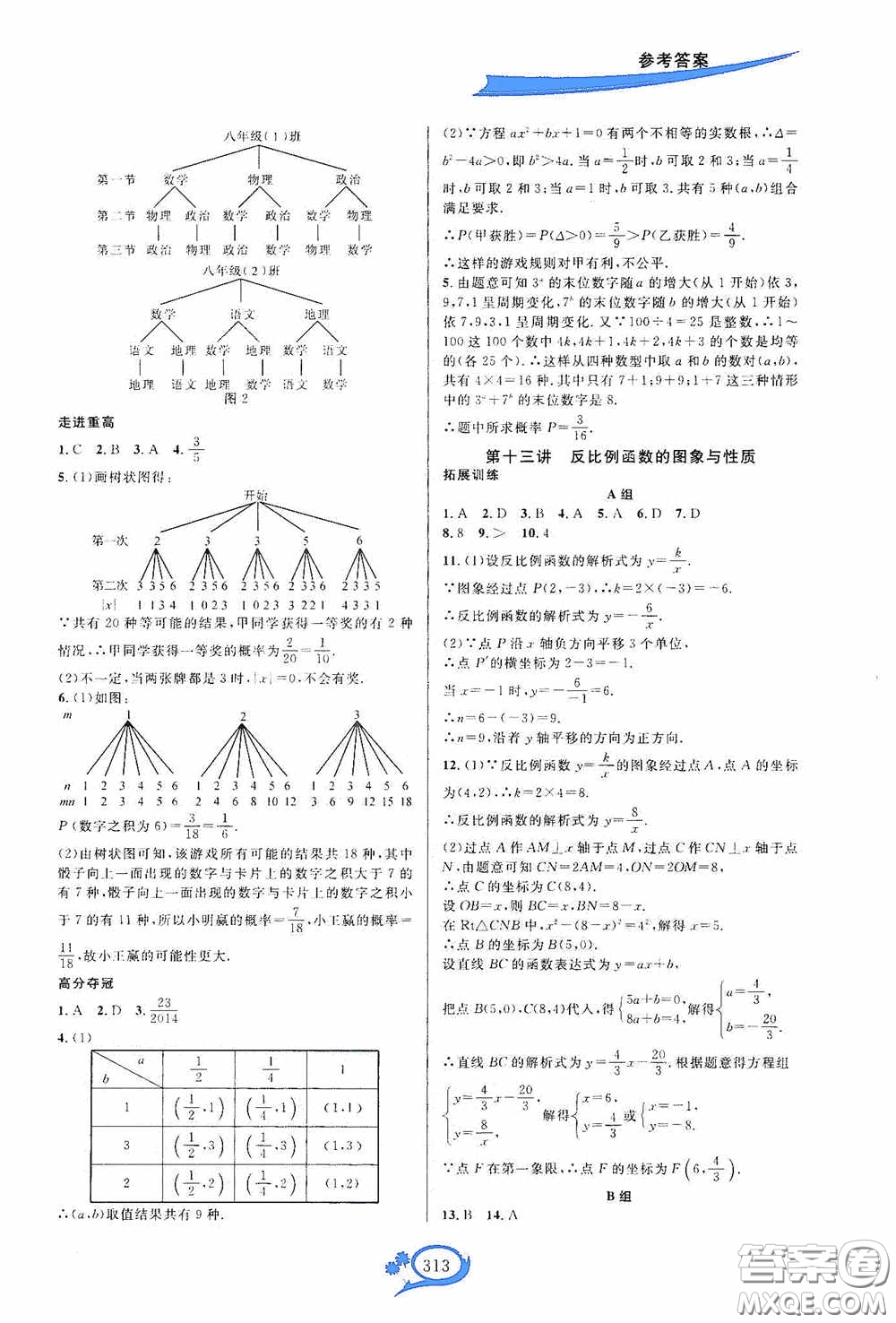 華東師范大學(xué)出版社2020走進(jìn)重高培優(yōu)講義九年級(jí)數(shù)學(xué)全一冊(cè)人教版A版答案