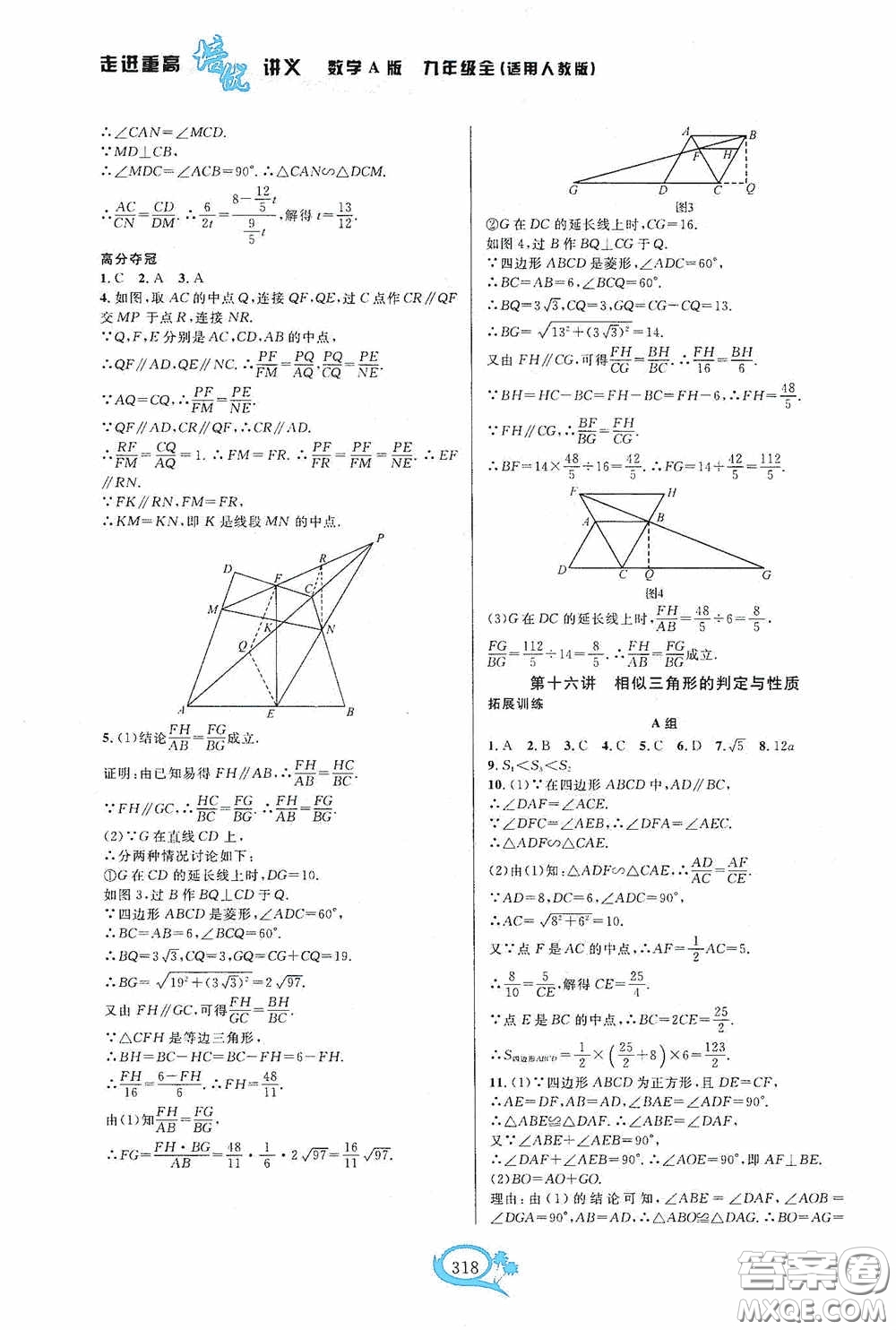 華東師范大學(xué)出版社2020走進(jìn)重高培優(yōu)講義九年級(jí)數(shù)學(xué)全一冊(cè)人教版A版答案