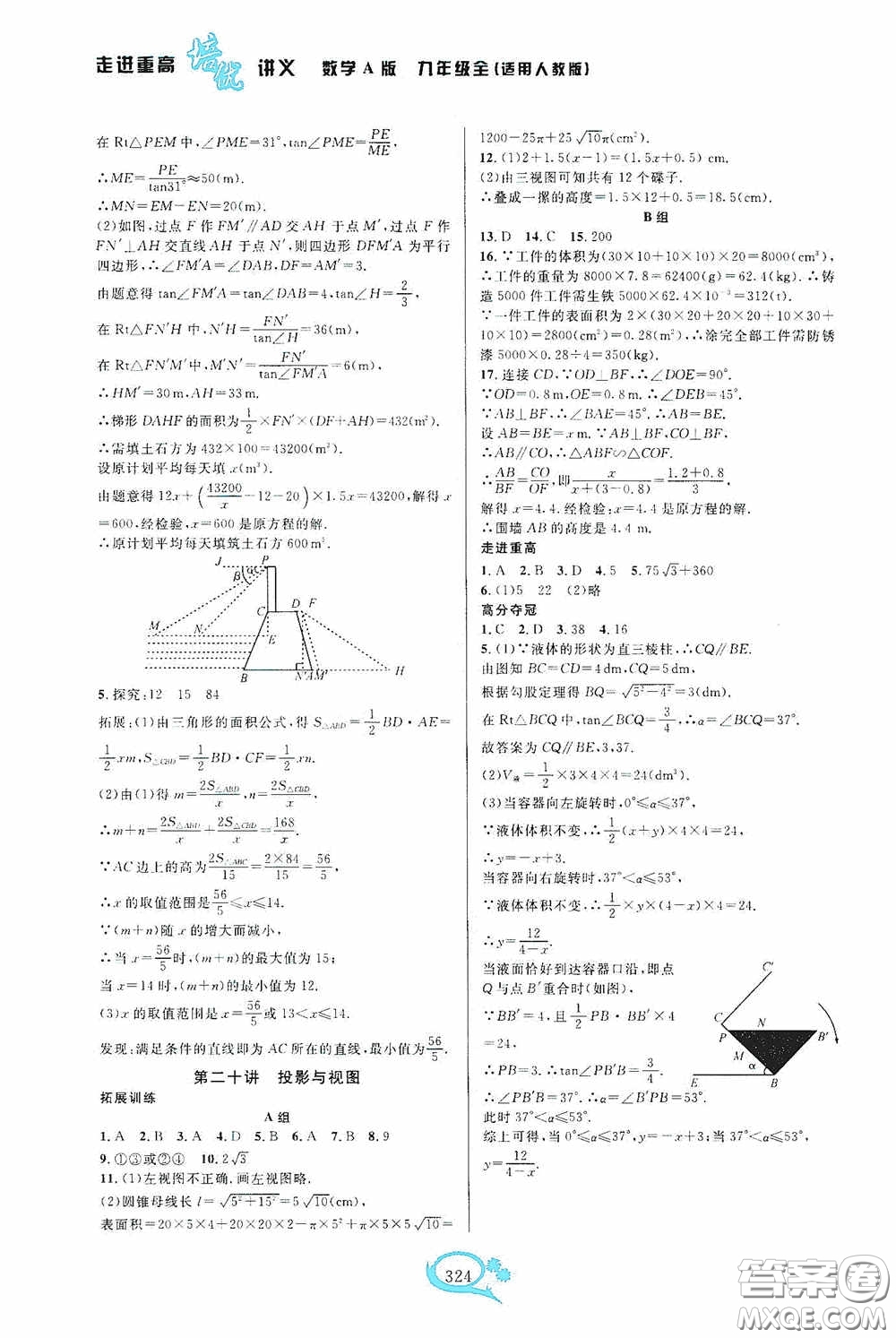 華東師范大學(xué)出版社2020走進(jìn)重高培優(yōu)講義九年級(jí)數(shù)學(xué)全一冊(cè)人教版A版答案