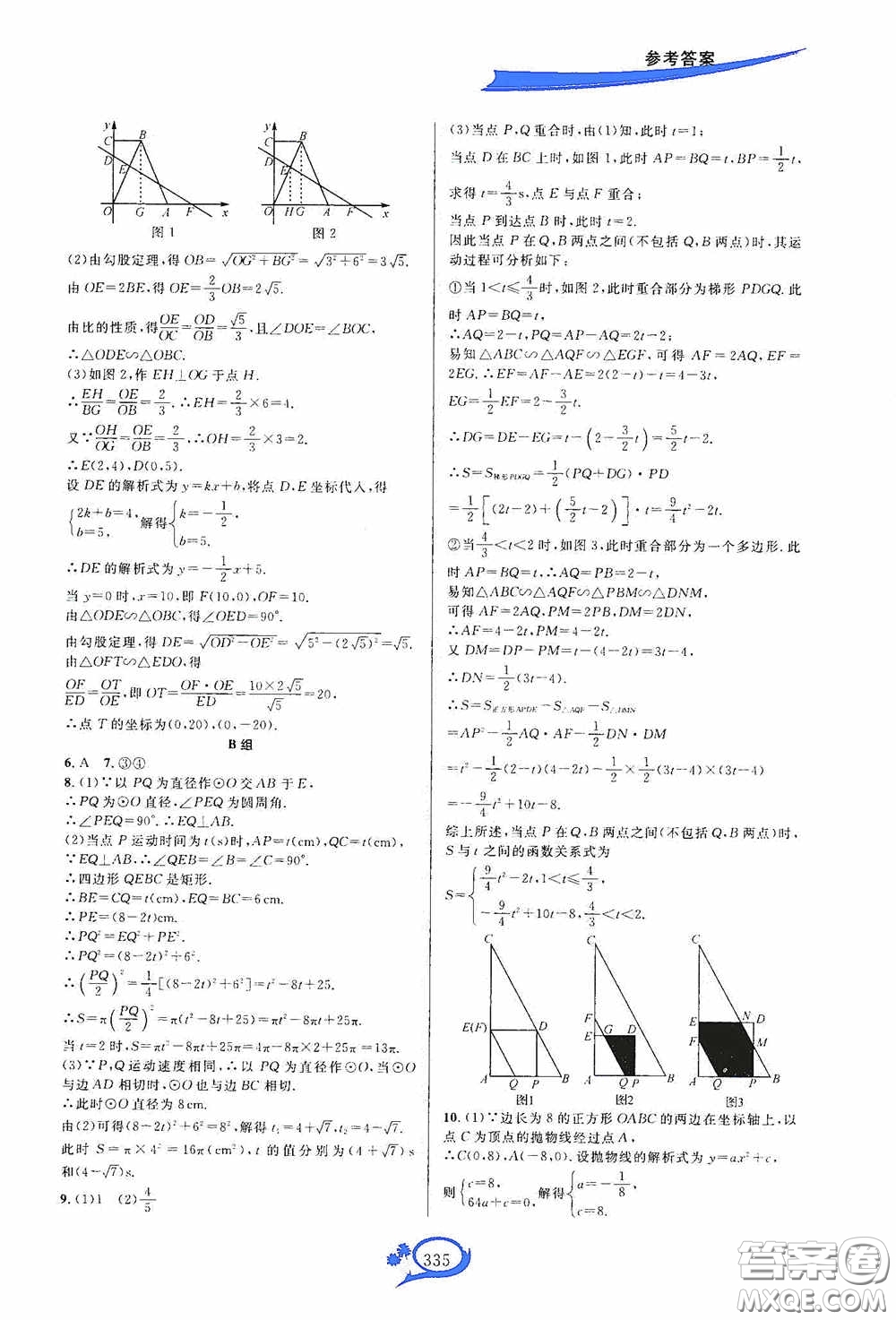 華東師范大學(xué)出版社2020走進(jìn)重高培優(yōu)講義九年級(jí)數(shù)學(xué)全一冊(cè)人教版A版答案